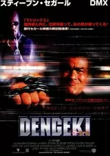 DENGEKI 電撃のポスター
