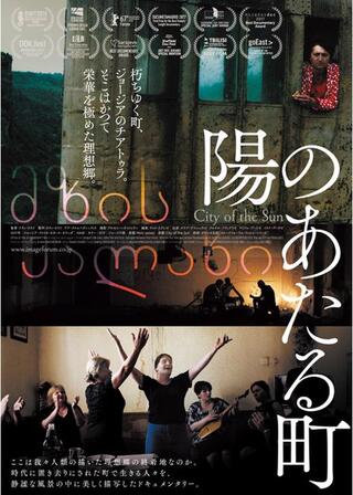 陽のあたる町のポスター
