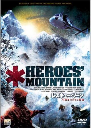 レスキュー・ゾーン 生還までの65時間のポスター