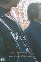冬支度のポスター