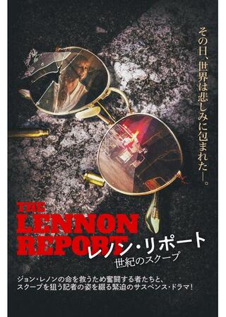 レノン・リポート 世紀のスクープのポスター