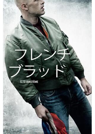 フレンチ・ブラッドのポスター