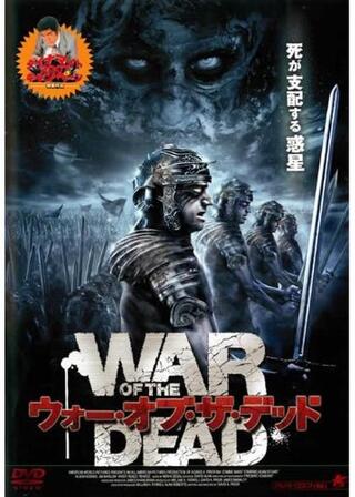 ウォー・オブ・ザ・デッドのポスター