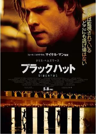 ブラックハットのポスター