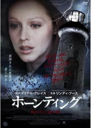 ホーンティング 呪われた血の娘のポスター
