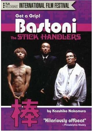 棒 Bastoniのポスター