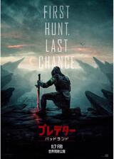 プレデター：バッドランドのポスター