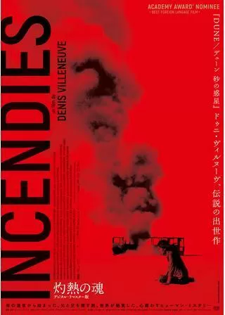 灼熱の魂 デジタル・リマスター版のポスター