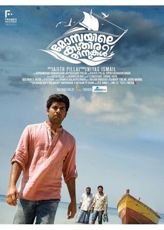 満ちる潮の物語のポスター