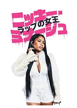 ニッキー・ミナージュ：ラップの女王のポスター