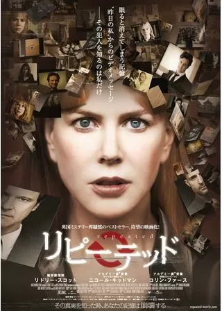 リピーテッドのポスター