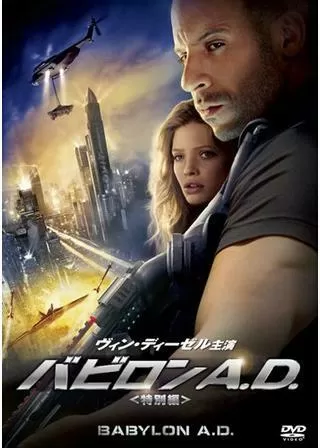 バビロン A.D.のポスター
