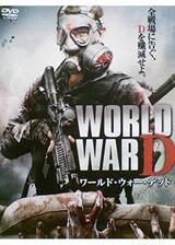 ワールド・ウォー・デッドのポスター