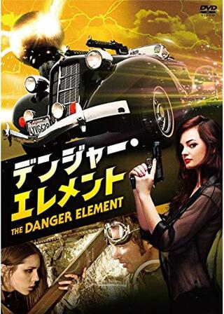 デンジャー・エレメントのポスター
