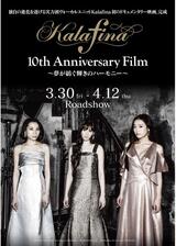 Kalafina 10th Anniversary Film ～夢が紡ぐ輝きのハーモニー～のポスター