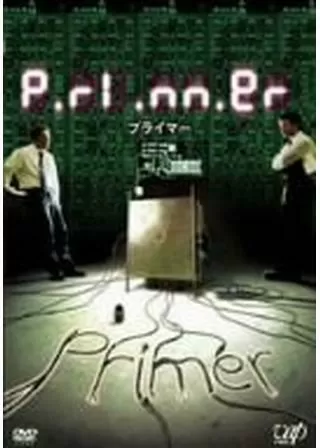 プライマーのポスター