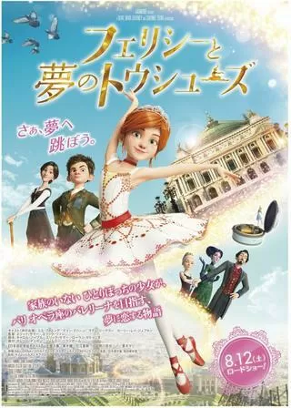 フェリシーと夢のトウシューズのポスター