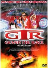 GTR グランド・ザ・レースのポスター