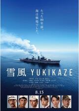 雪風 YUKIKAZEのポスター