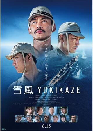 雪風 YUKIKAZEのポスター