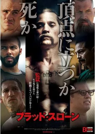 ブラッド・スローンのポスター