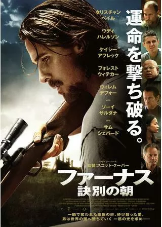 ファーナス/訣別の朝のポスター