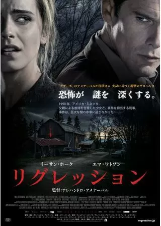 リグレッションのポスター