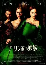 ブーリン家の姉妹のポスター