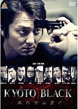 KYOTO BLACK 黒のサムライのポスター