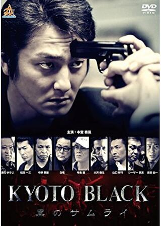 KYOTO BLACK 黒のサムライのポスター