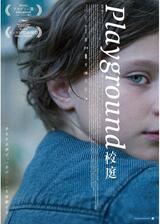 Playground／校庭のポスター