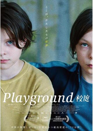 Playground/校庭のポスター