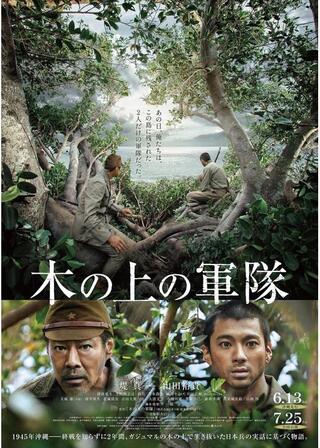 ⽊の上の軍隊のポスター