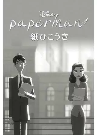 紙ひこうきのポスター