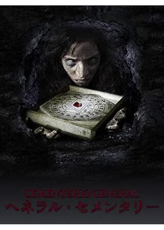 ヘネラル・セメンタリーのポスター