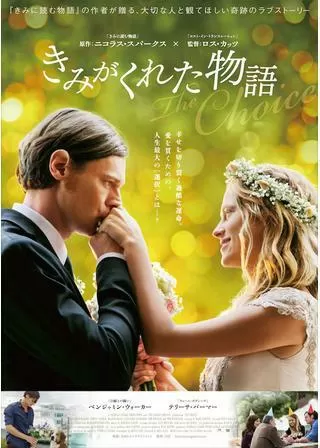 きみがくれた物語のポスター