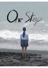 One Stepのポスター