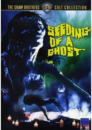 Seeding Of A Ghost（英題）のポスター
