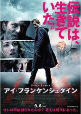 アイ・フランケンシュタインのポスター