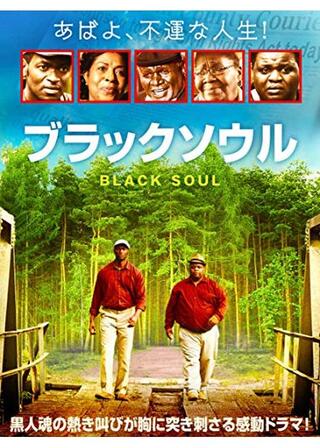 ブラックソウルのポスター