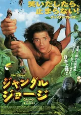 ジャングル・ジョージのポスター