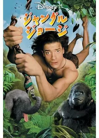 ジャングル・ジョージのポスター
