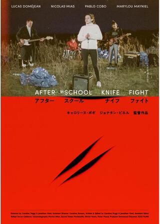 アフター・スクール・ナイフ・ファイトのポスター
