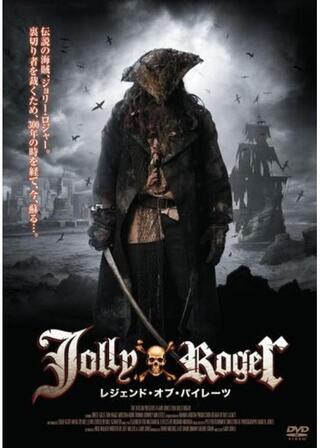Jolly Roger -レジェンド・オブ・パイレーツ-のポスター