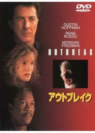 アウトブレイクのポスター