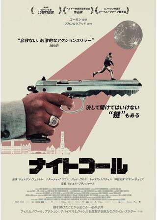 ナイトコールのポスター