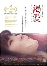 渇愛／Ben-Joeのポスター