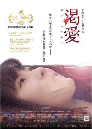 渇愛／Ben-Joeのポスター