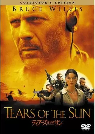 ティアーズ・オブ・ザ・サンのポスター