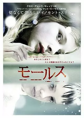 モールスのポスター